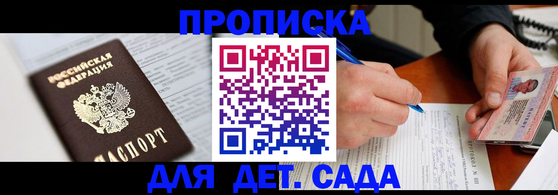 прописка для школы в Пионерском