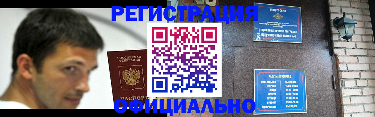 прописка штамп в Пионерском